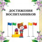 достижения.jpg